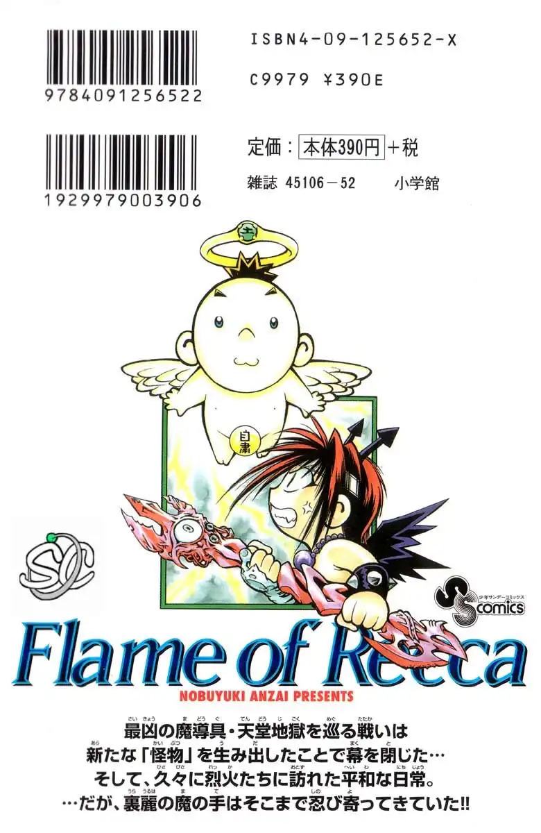 Flame of Recca Chapter 208 2